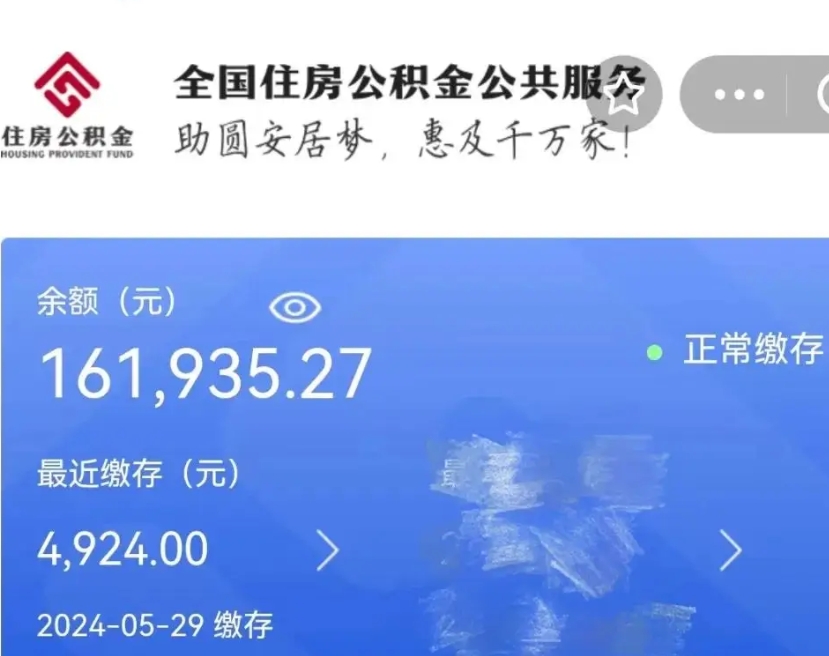 射阳个人公积金怎么提取现金（这样提取个人公积金）